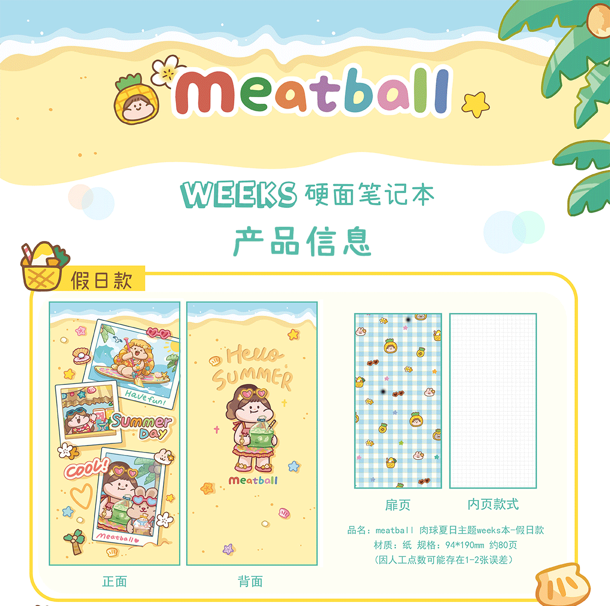 Meatball 2023 summer weeks notebook (day free)