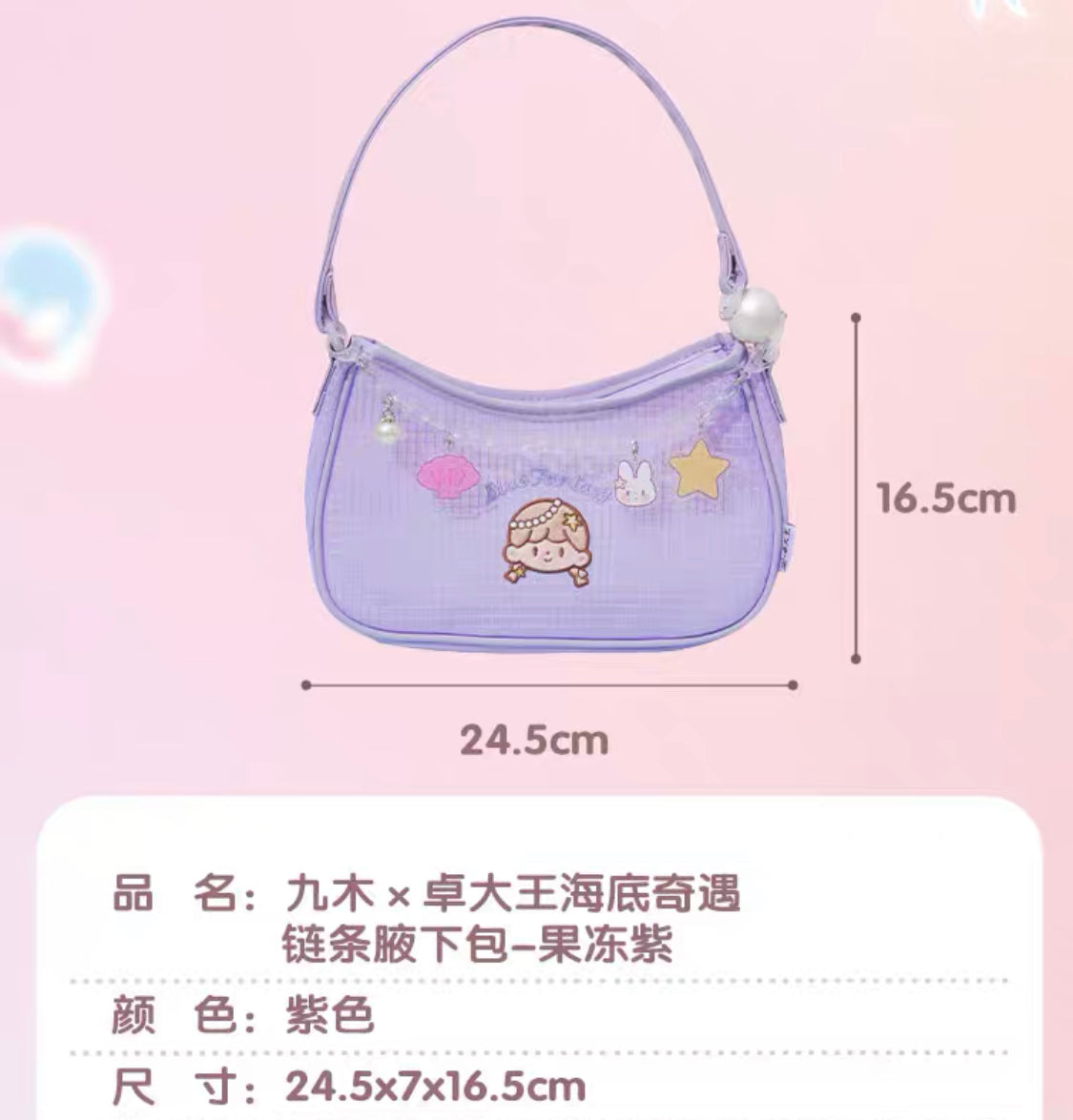Molinta × M&G shop summer limited blue fantasy series purple shoulder bag