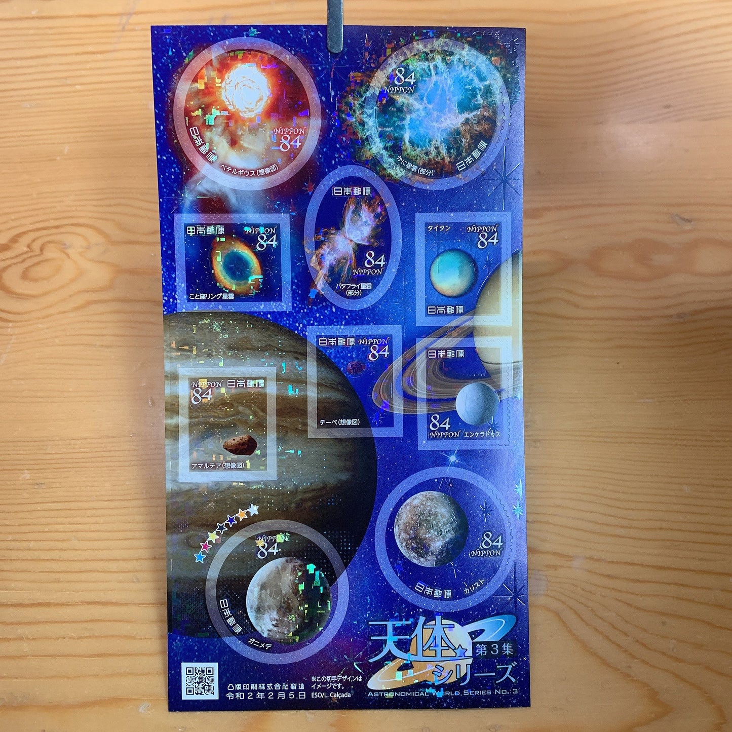 Japan Astronomical World Series No.3（2020）stamp