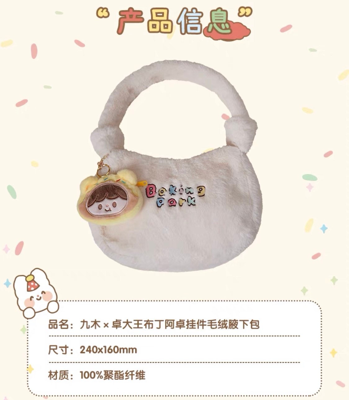 Molinta 「Baking Park」series stationery plush bag with pudding toy