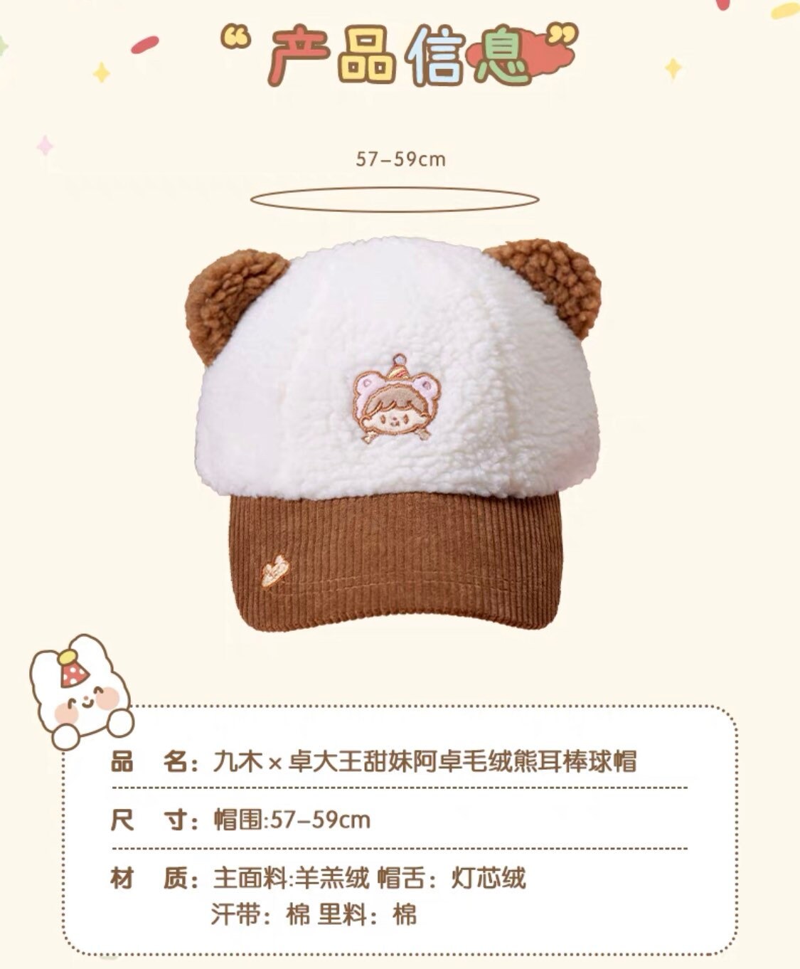 Molinta 「Baking Park」series stationery cute bear plush hat